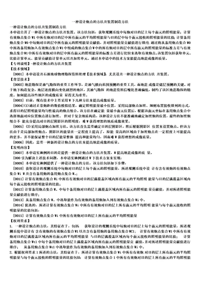 一种设计炮点的方法及装置制造方法