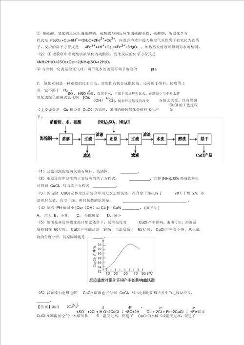 高考化学铜及其化合物推断题大题培优含答案解析