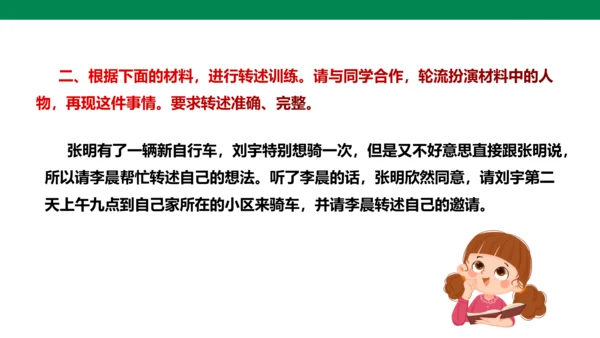 八年级语文上册第五单元 口语交际 复述与转述 课件(共23张PPT)