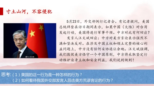 8.2 坚持国家利益至上   课件（共22张PPT）