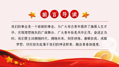 争做新时代好青年合格共青团员团课PPT模板