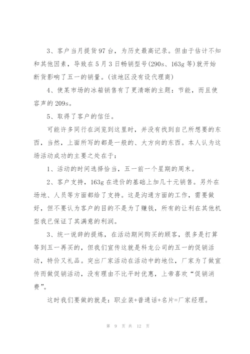 有关超市营销的策划方案大全.docx