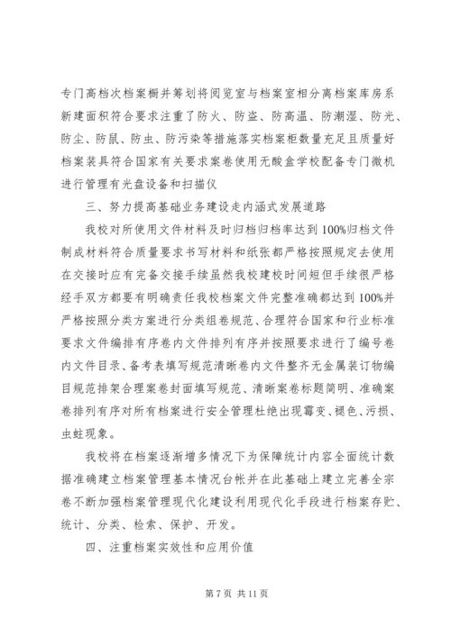 学校档案工作自查报告 (4).docx