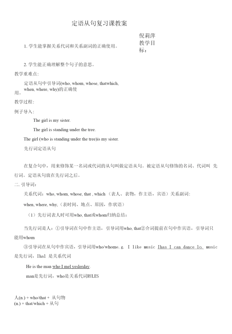 初中英语人教新目标九年级(2023年修订)Grammar定从复习课教案倪莉萍.docx