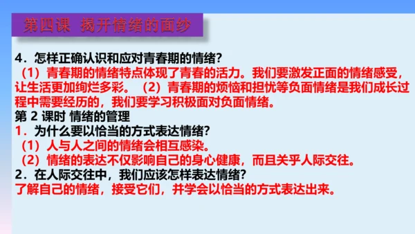 七下道德与法治复习课件 课件(共53张PPT)