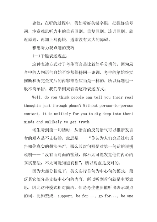 雅思听力section1题型及答题技巧