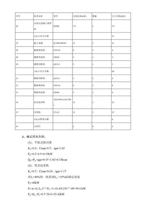 施工现场临时用水用电方案培训资料.docx