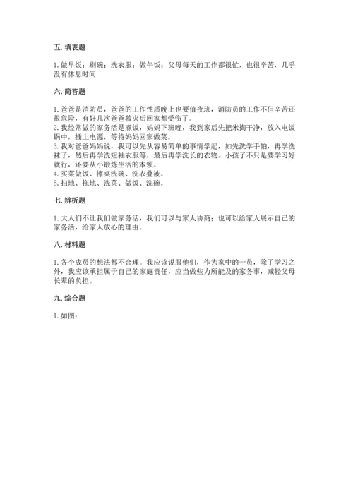 部编版道德与法治四年级上册期中测试卷附完整答案【精品】.docx