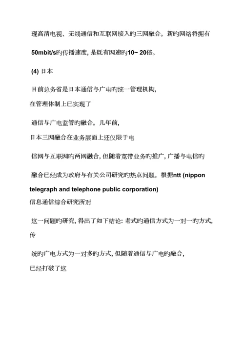 活动专题方案之三网融合试点工作专题方案.docx