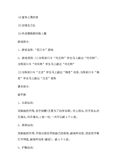 《基本部位体操》教学设计[1]