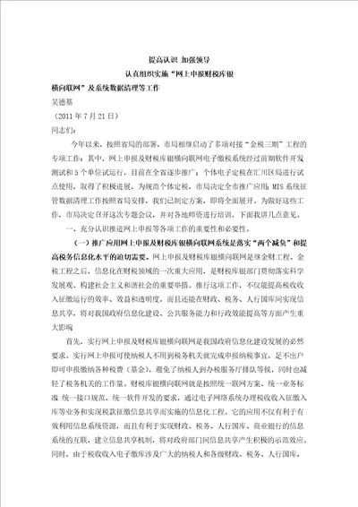 吴局长在全市财税库银师资培训班上的讲话吴局修改