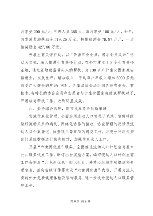 人口计生局目标完成情况汇报.docx