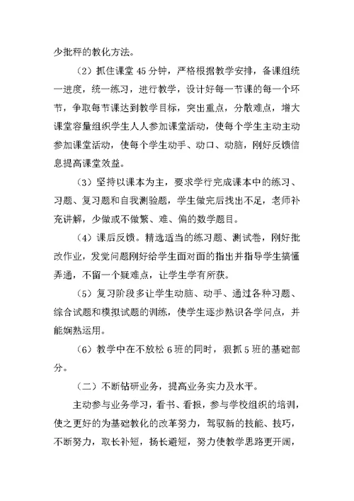 九年级第一学期数学教学计划