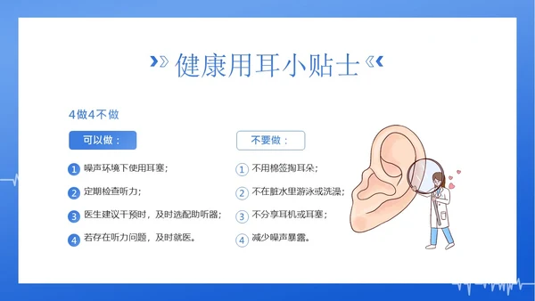3月3日全国爱耳日爱护耳朵PPT课件