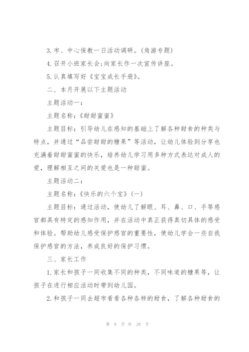 幼儿园小班教师教学工作总结5篇.docx