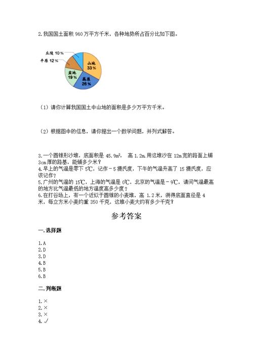 【调研卷】小学数学六年级下册 期末测 人教版附完整答案【易错题】