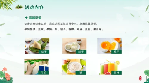 绿色清新简约温馨企业端午节活动策划PPT