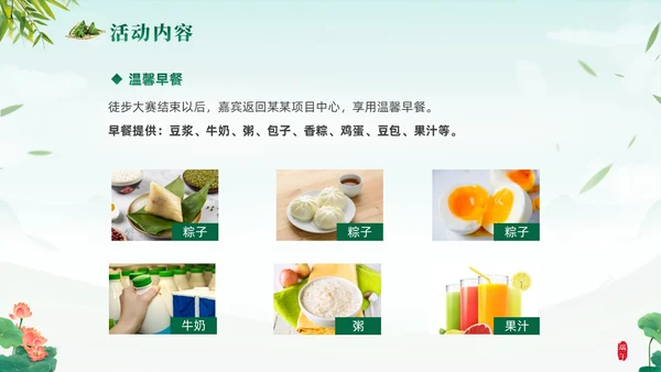 绿色清新简约温馨企业端午节活动策划PPT