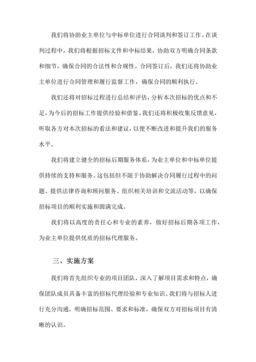 招标代理服务及实施方案.docx