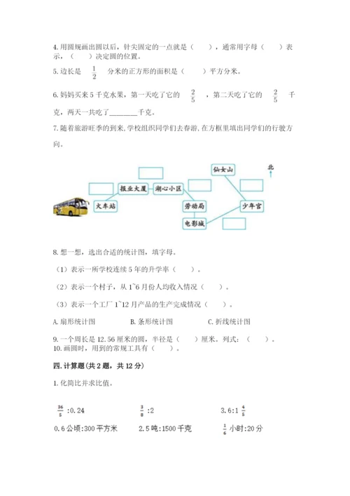 人教版六年级上册数学期末测试卷（精选题）word版.docx