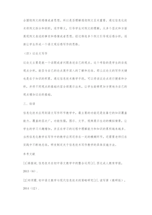 信息技术在初中语文课堂写作教学中的应用研究.docx