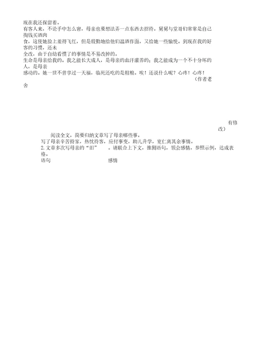 4《列夫托尔斯泰》导的学案教师版本附答案