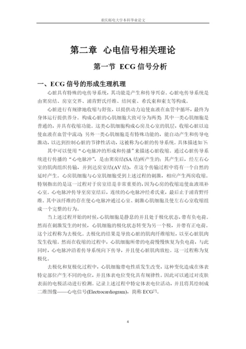 心电采集电路的设计与实现毕业设计论文.docx