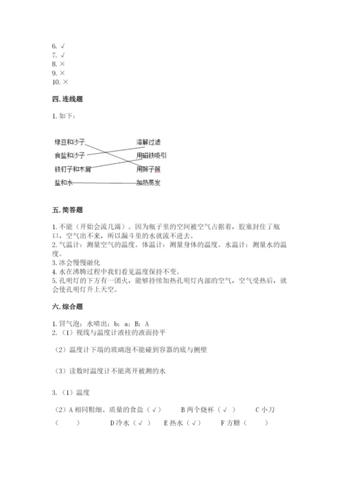 教科版三年级上册科学期末测试卷含答案【巩固】.docx