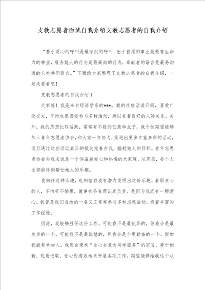 2021年支教志愿者面试自我介绍支教志愿者的自我介绍