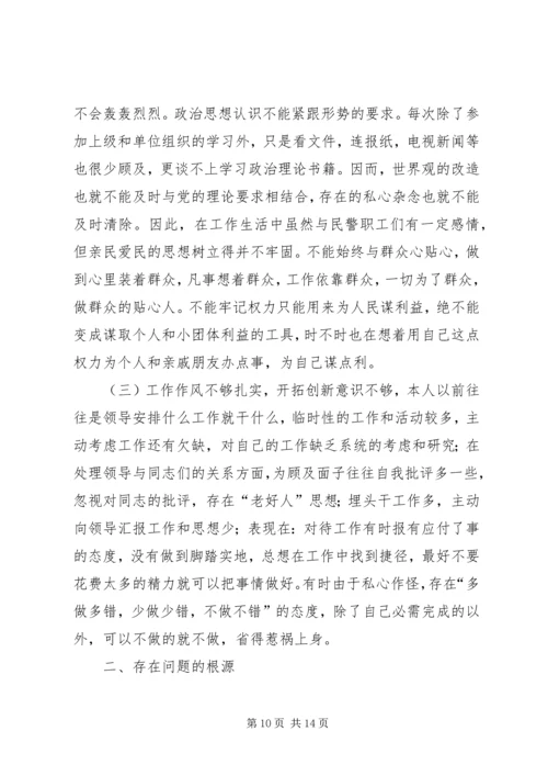 作风纪律剖析材料.docx