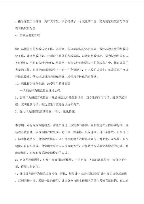 上期工作总结