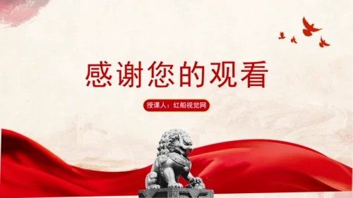历史政治学推动建构中国自主知识体系专题党课PPT