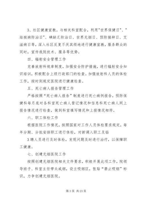 预防保健科XX年工作计划.docx