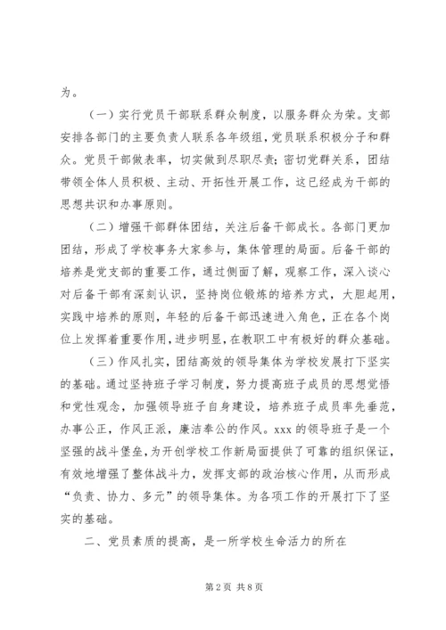 申报先进基层党组织材料 (3).docx
