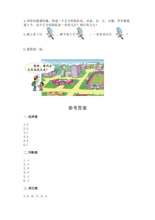 一年级上册数学期中测试卷含完整答案【全国通用】.docx