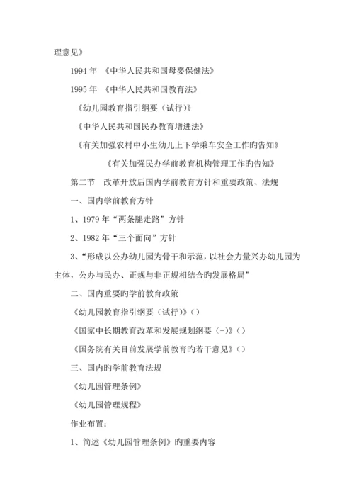 春季学期学前教育政策与法规实践性教学专题方案.docx