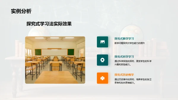 探究式学习法解析