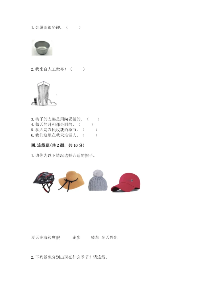 教科版科学二年级上册《期末测试卷》【中心小学】.docx