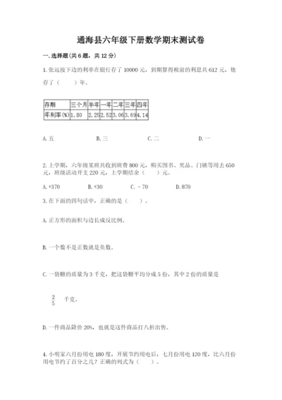 通海县六年级下册数学期末测试卷及精品答案.docx