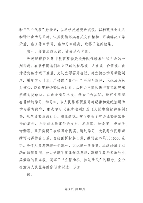 交警岚山大队队伍建设和纪律作风整顿活动阶段总结.docx