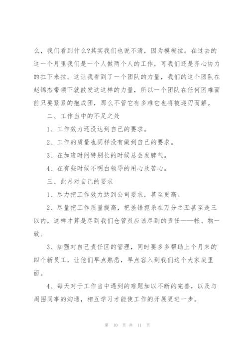 月度工作总结1000字范文【5篇】.docx