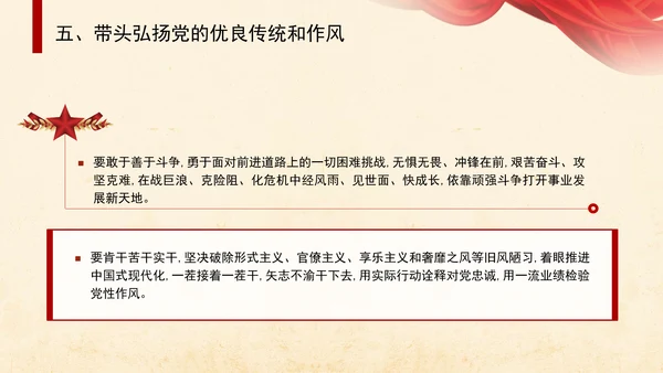 党课学习做到“五个带头”修好“终身课题”PPT课件