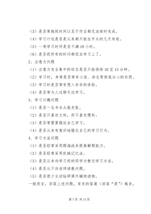 学习问题自我评价.docx