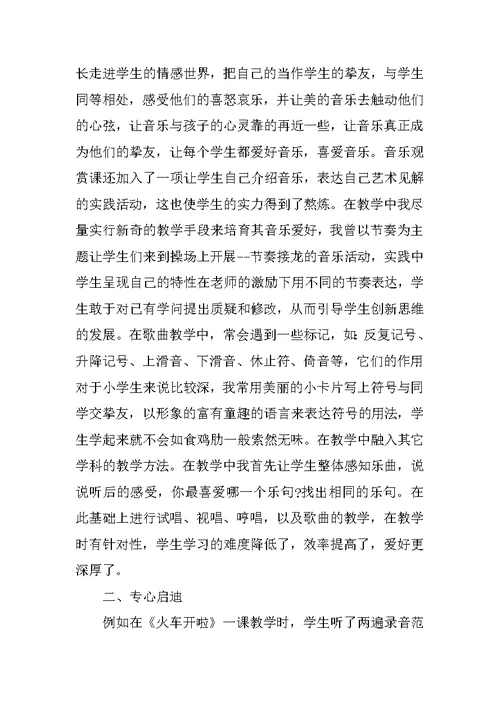 一级小学教师教育教学工作总结