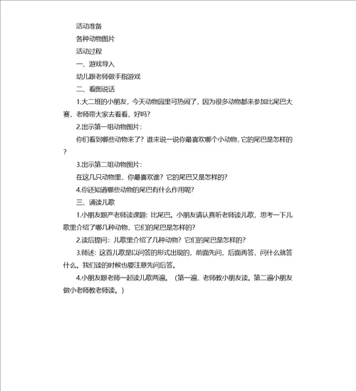 大班班科学教案