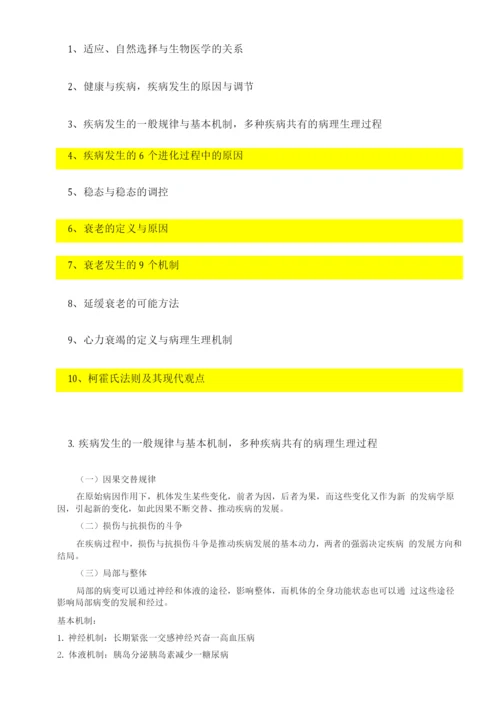 医学导论试题及答案.docx