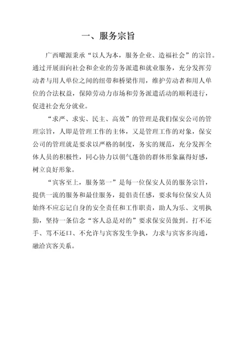 中行保安工作服务方案.docx