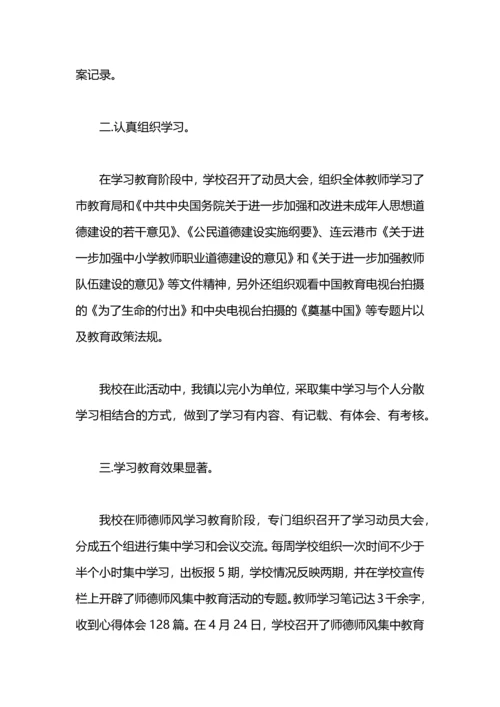 初中学校师德师风工作总结.docx