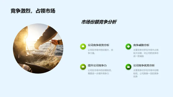 农牧发展概览