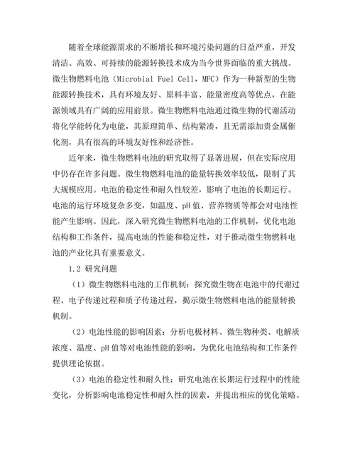 微生物燃料电池的工作机制及优化
